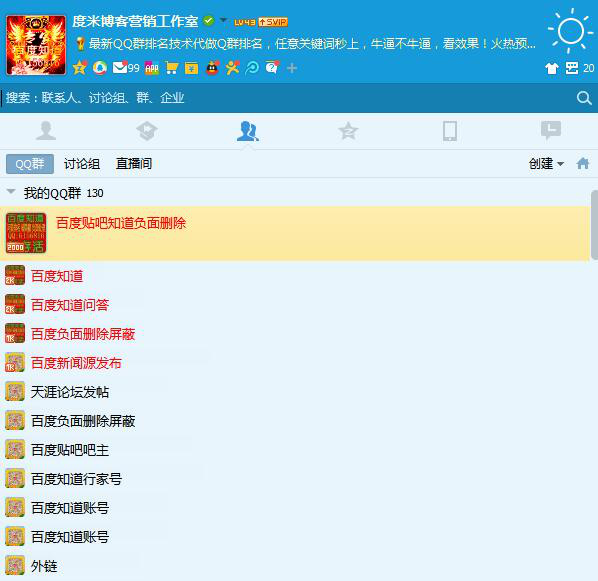 怎么通过QQ群排名技术优化靠前吸粉引流