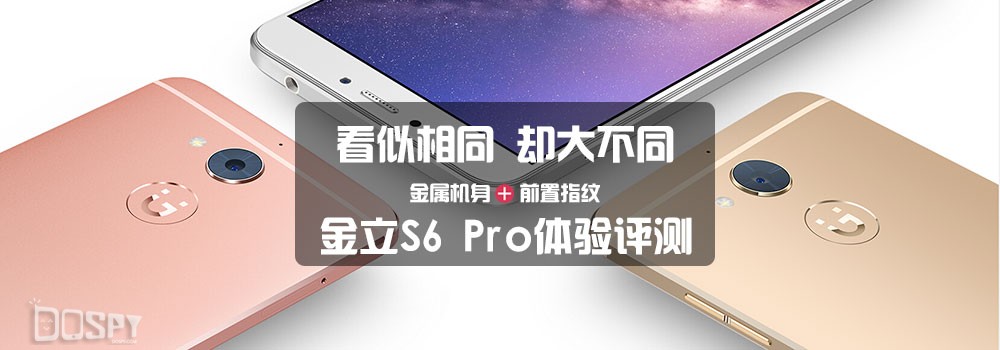 智玩部落：看似相同 却大不同 金立S6 Pro评测