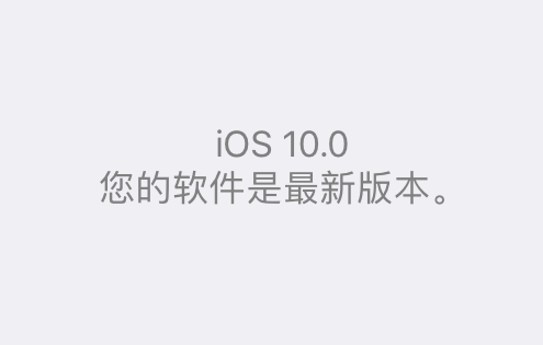 褔利：简易2步安裝iOS 10！彻底不需苹果开发者！