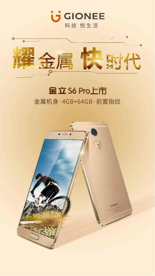 金立s6pro驚豔發佈,1999元中高端手機迎來新主