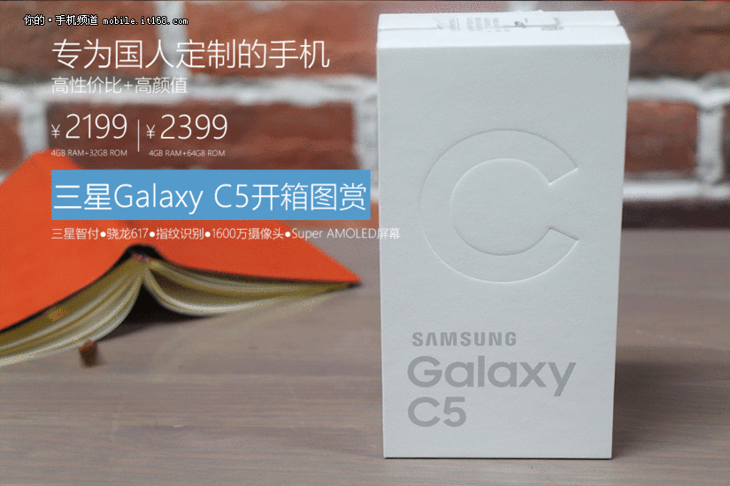 三星Galaxy C5拆箱