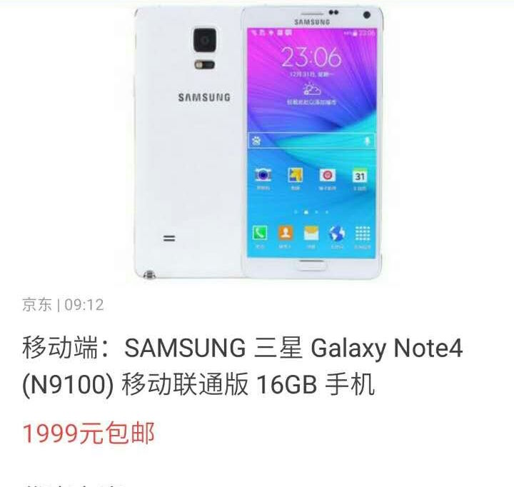 三星Note4市場價(jià)已不夠2000元 與國內(nèi)旗艦級(jí)爭霸就是你的菜嗎