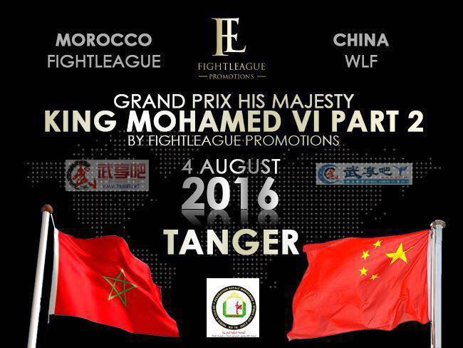 重磅消息：邱建良领衔2016年8月4日武林风vs摩洛哥大师赛