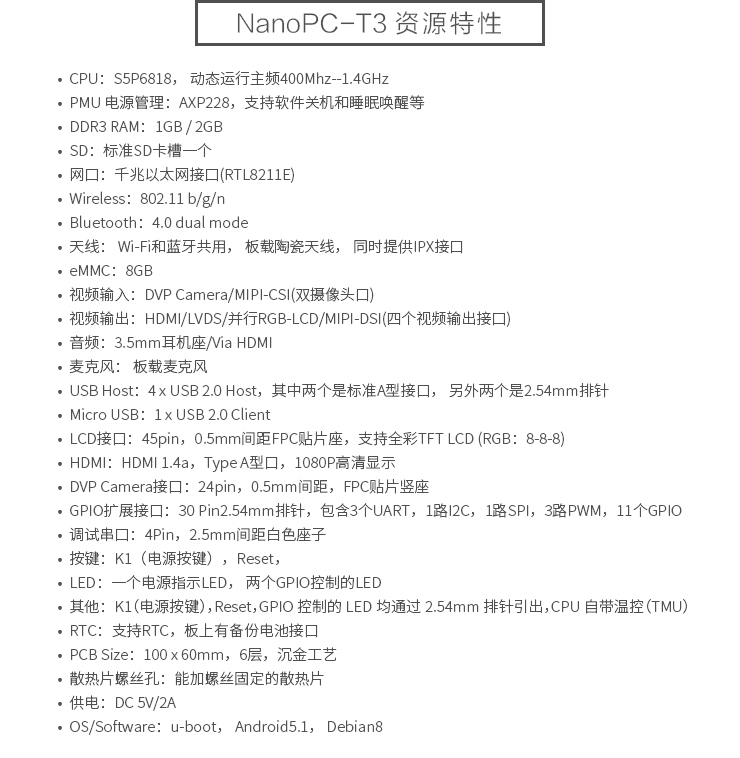 最完善的工业生产级和商业服务级控制板——NanoPC-T3