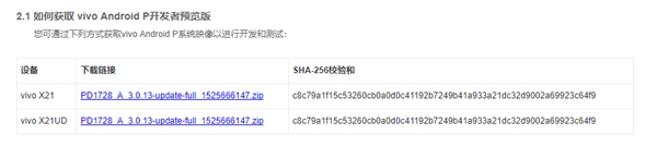 小米MIX 2S/vivo X21吃上Android P：官方網ROM免費下載公布