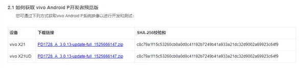 小米MIX 2S/vivo X21吃上Android P：官方网ROM免费下载公布