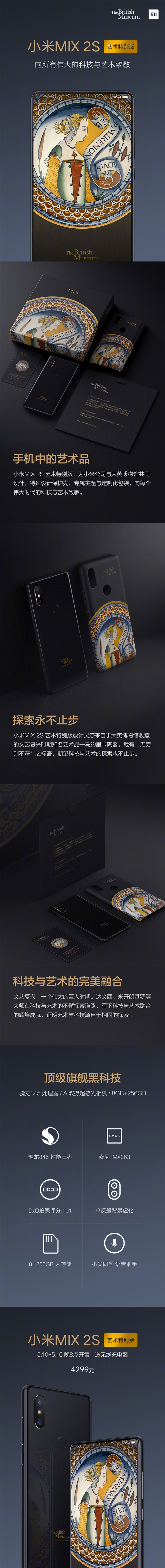 小米MIX 2S造型艺术纪念版将要发售：4299元