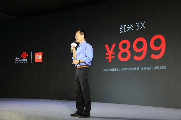 小米手机&中国联通发布红米3S变异型号红米3X 市场价899元