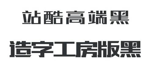 这是什么字体？以后不用问别人