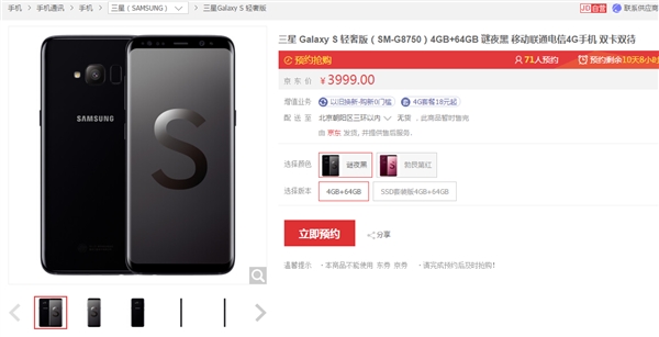 3999元 三星Galaxy S轻奢主义版公布：配用骁龙660