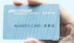 深圳将实现全市图书馆统一服务 读者证在全市通用