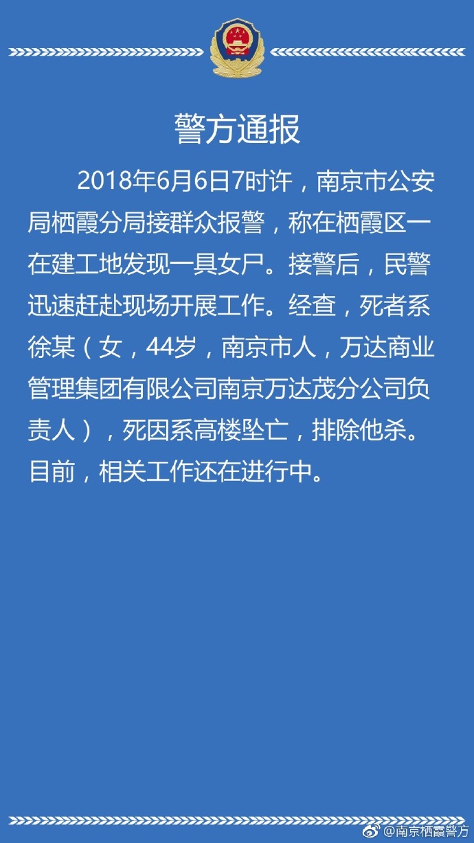 警方通報萬達茂總經理高樓墜亡原因排除他殺 萬達回應稱會起訴造謠者