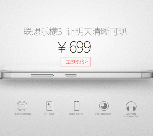 红米3劲敌 699元想到乐檬3打开预定