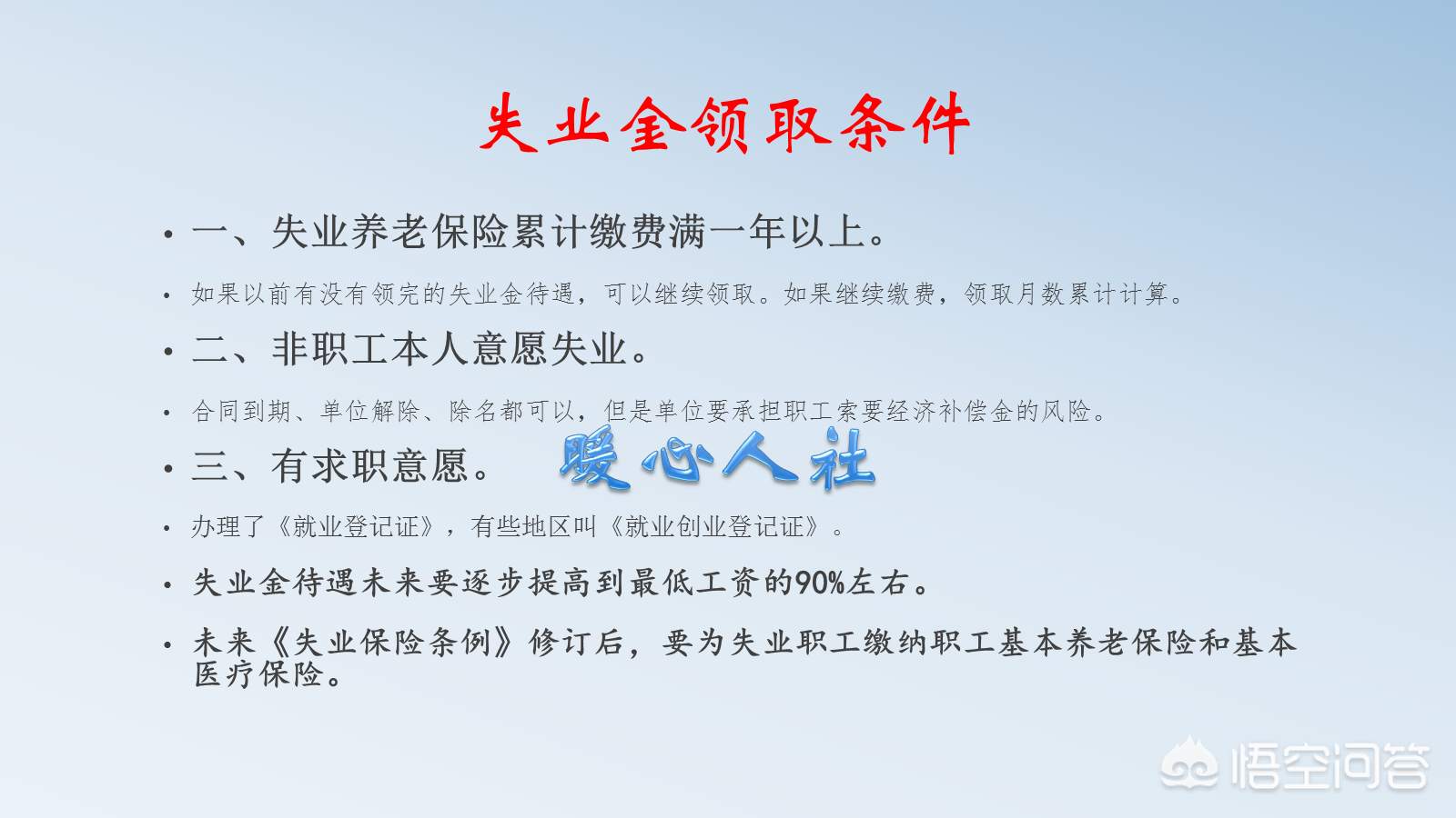 失业保险的领取条件和领取标准是什么？ 第1张