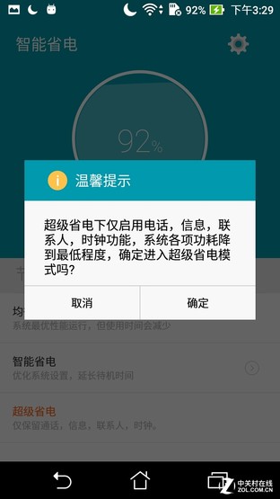 个人化更放心 asus飞马3省事情3.0重点感受