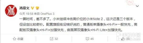 冲击性价高 小米手机Note 2被爆有三个版本号
