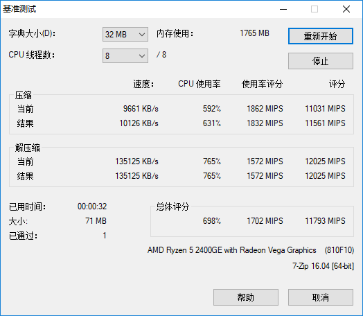 搭载新款锐龙APU 联想ideacentre AIO520一体机评测