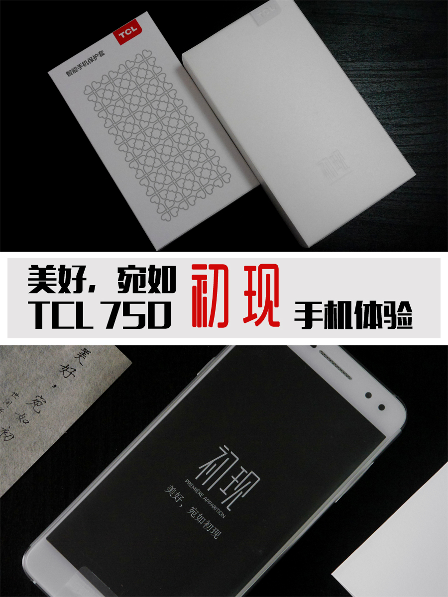 清新自然文艺范儿 TCL 750感受测评