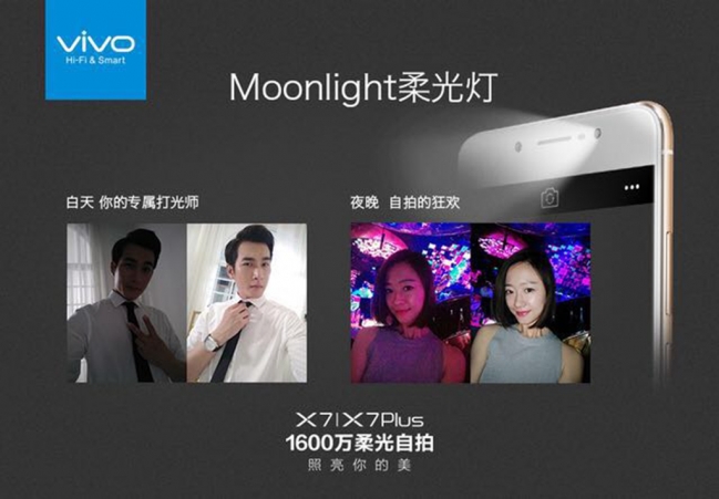 柔光灯自拍照1600W清晰度 vivo X7/X7 Plus真机赏