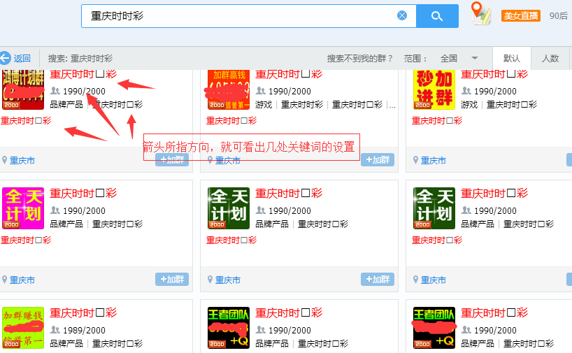 为您揭秘QQ群排名软件――你真的会用吗（纯干货教程）