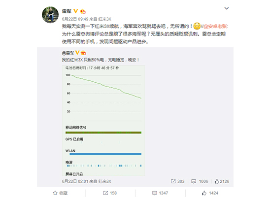 小米雷军亲自测试！红米3S/3X续航力凶悍 用电量应用2天并不是梦