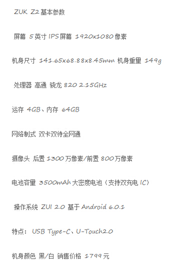 全方位剖析想到ZUK Z2，可否被称作小屏超旗舰级