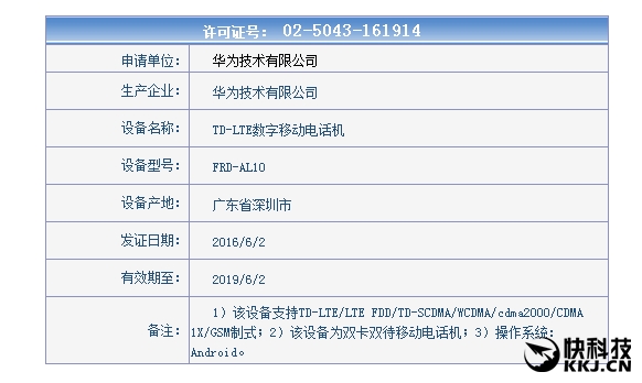 吴亦凡代言！华为荣耀8入网许可证：四款可选 市场价或1999元