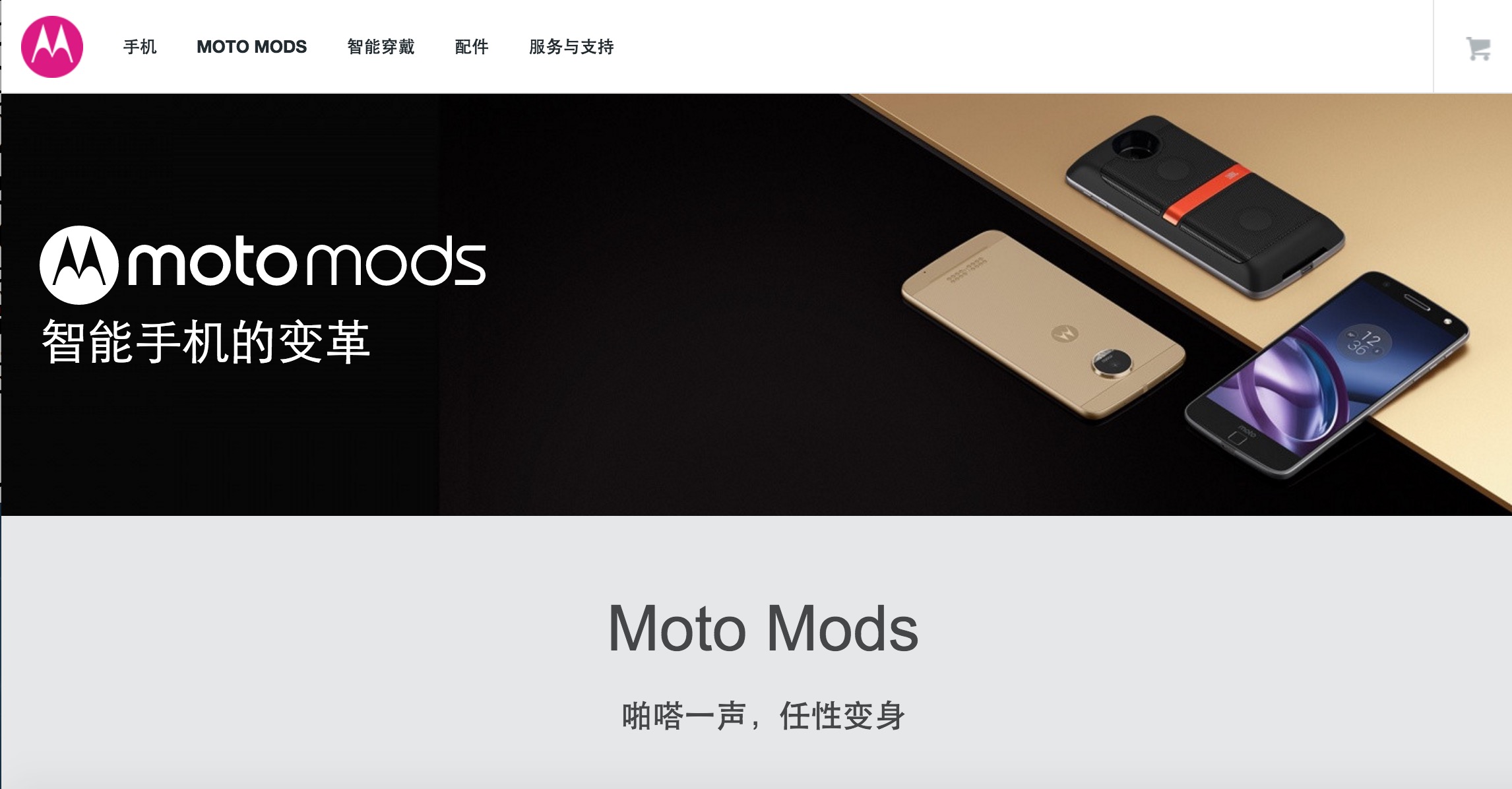 骁龙820 控制模块拼凑！Moto新产品悄悄地登录中国官方网站