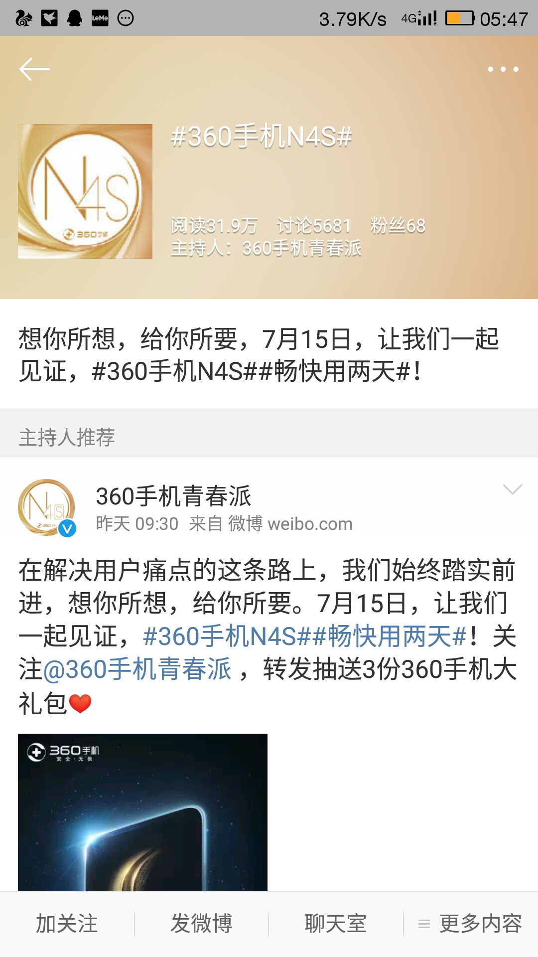 360暴光新手机360N4s，金属材料外壳 4920mAh长续航力