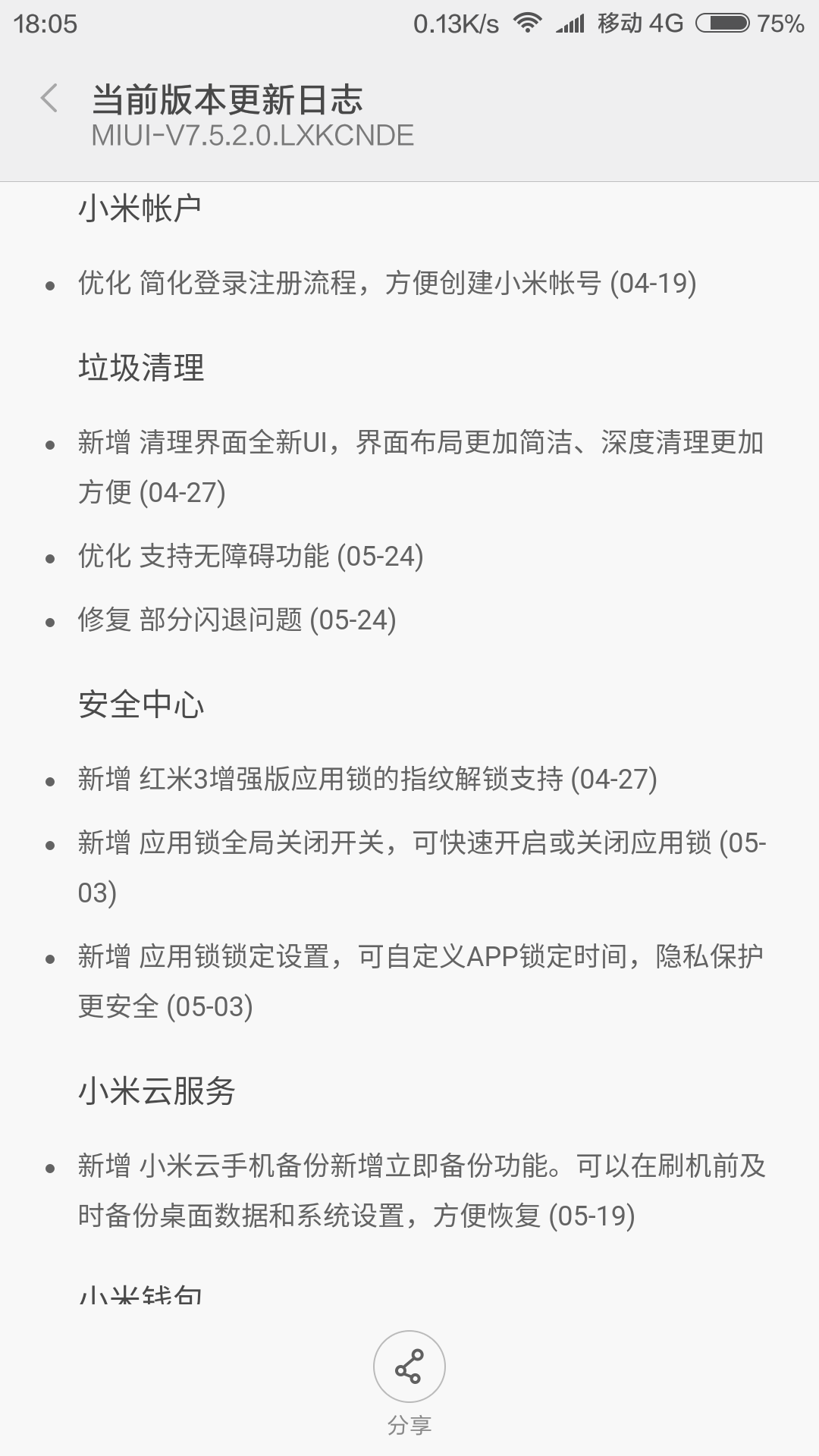 MIUI V7.5稳定版来啦，增加悬浮球、米SIM