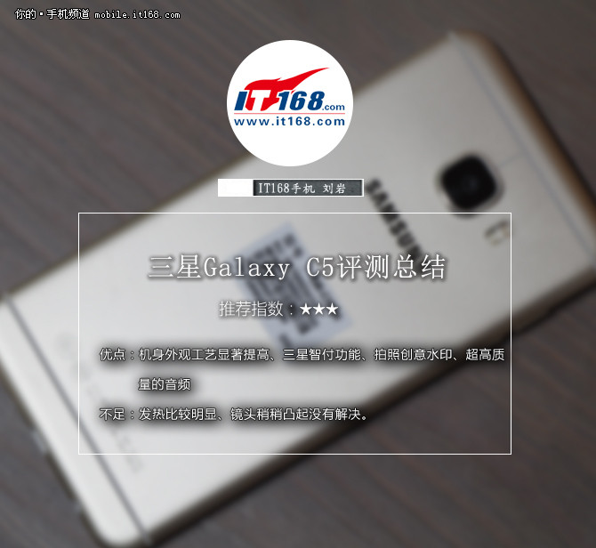 中国专属定制 三星Galaxy C5评测