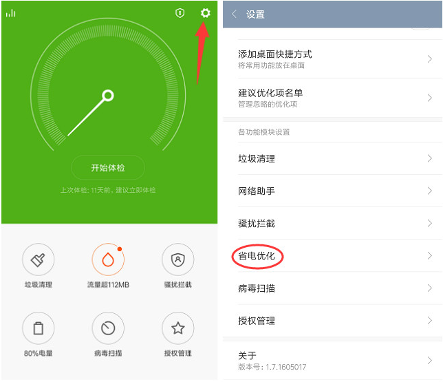 米糊褔利：升級完MIUI8，手机发烫会提示