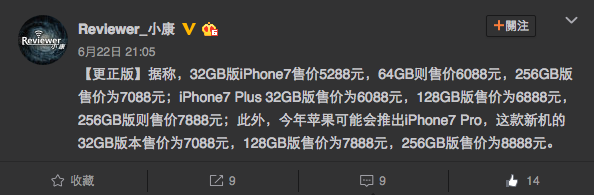 iPhone 7 系列产品市场价再一次曝出，确实会出现三款吗？