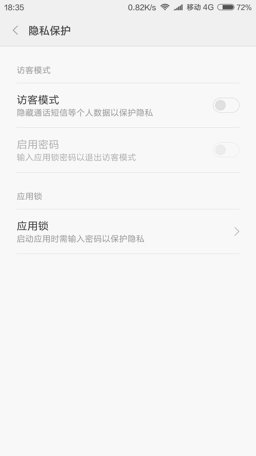 MIUI V7.5稳定版新作用（二）——应用锁