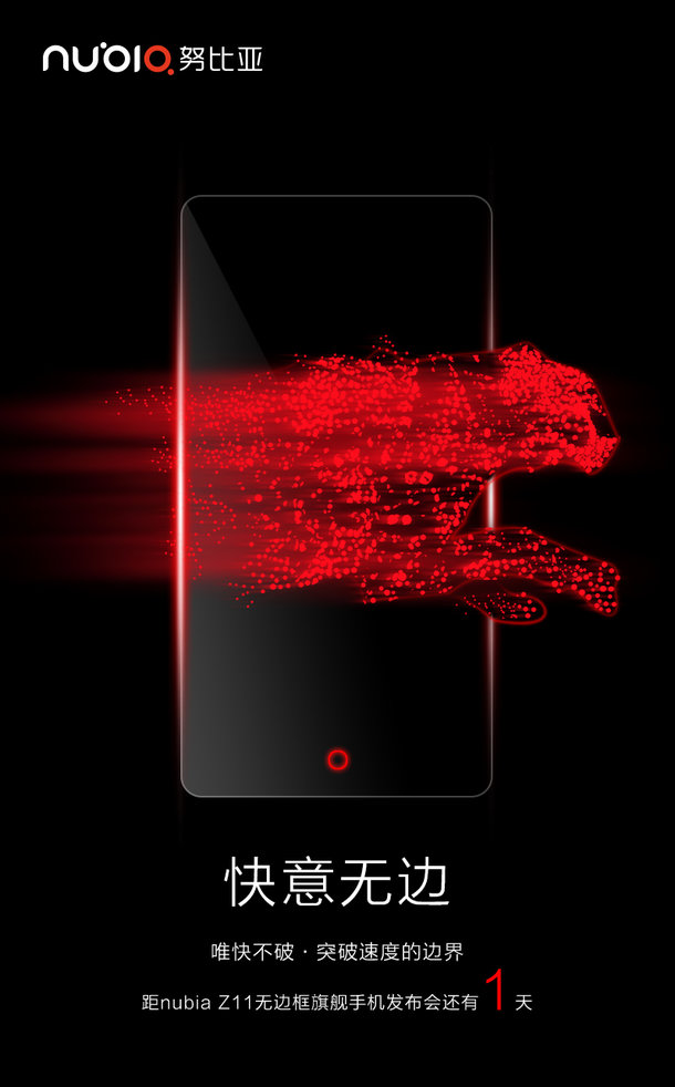 彻底改变无垠手机上：视觉效果无框旗舰级nubia Z11信息内容归纳