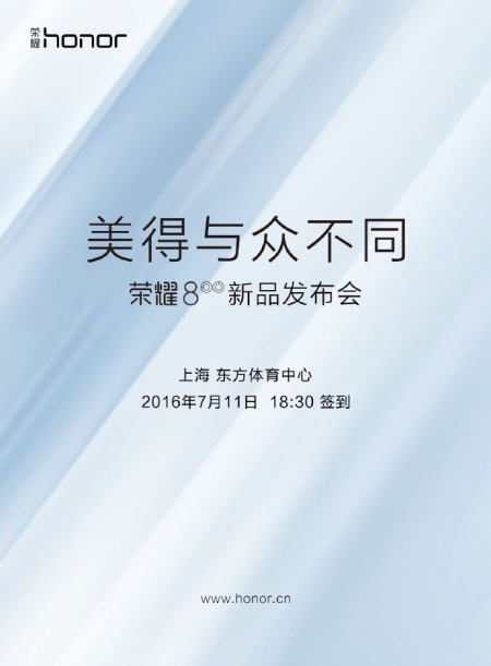 7月11日上海市见 官方网发布荣耀8发布时间