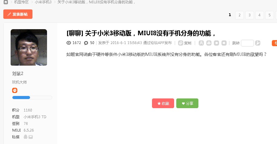 MIUI8全方位升級，唯有米3移动版被做弃子