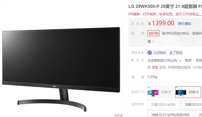 每天特惠强烈推荐：LG 2K带鱼屏1399元，索泰GTX 1080 Ti mini 5099元