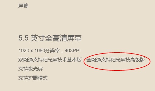 红米noteNote 3公布，殊不知官方网站叙述也有错