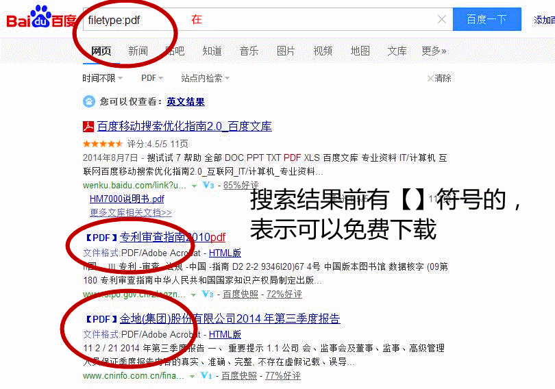 不用财富值，轻松下载百度文库资源！