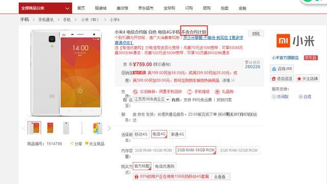 往日机皇小米4，多少人抢也抢不上，现如今超低价清仓处理！