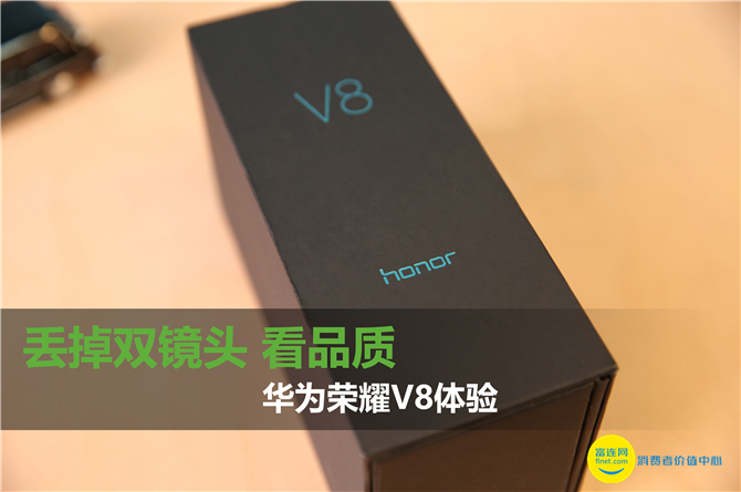 丢弃双镜头看质量 华为手机荣耀V8感受