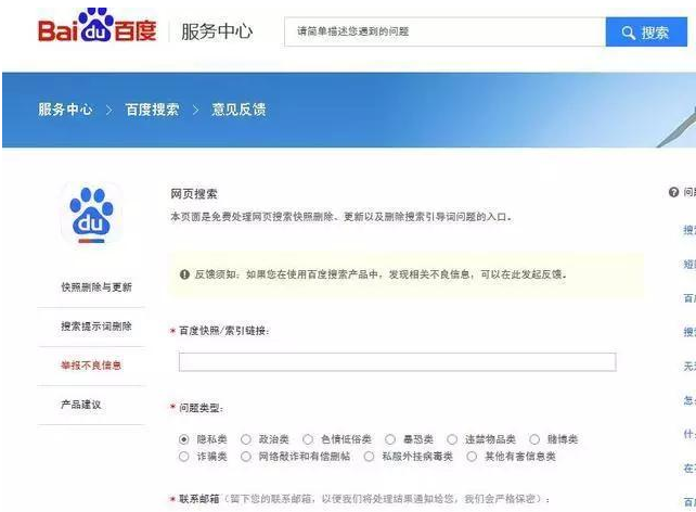 技能Get！删除在百度中搜索出的个人信息