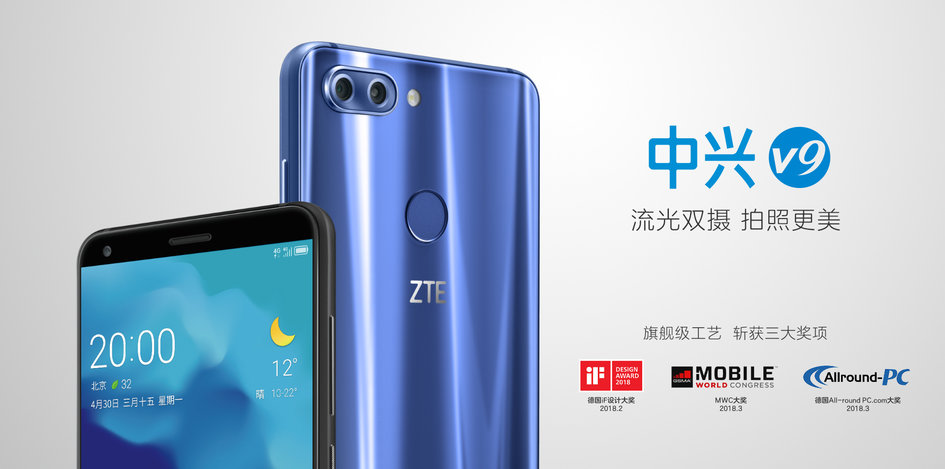 zte中兴Blade V9 8月15日宣布发售，市场价999元起