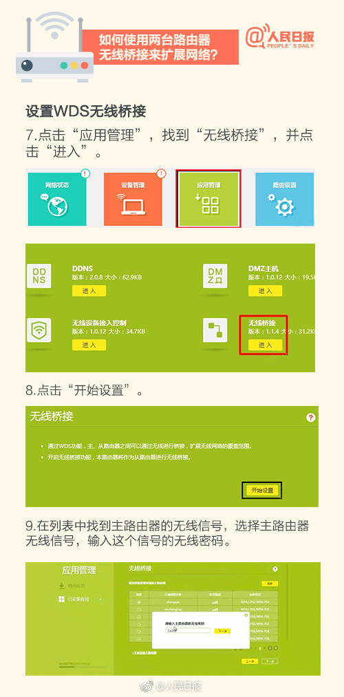 小白也能看懂的无线路由器桥接教程