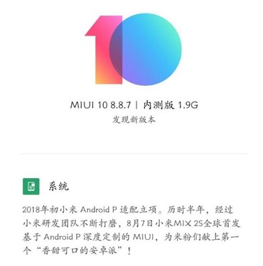 天啦噜 小米MIX 2S 安卓系统P开发版宣布公布