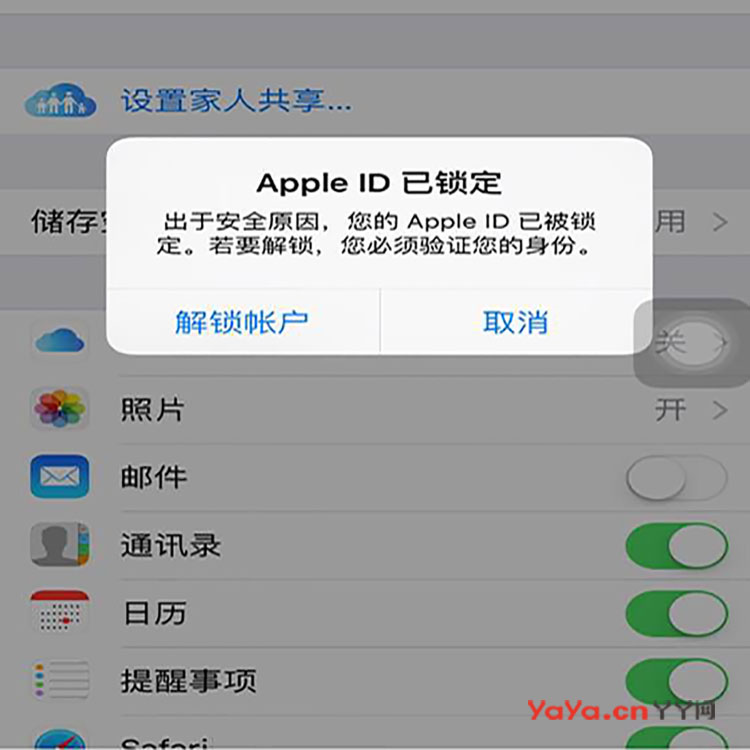 iphone提醒规定登陆密码 ID账号被锁实际解决方法