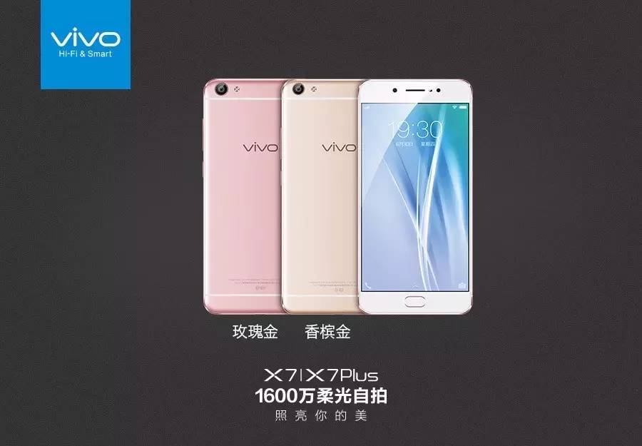 新品5.2英寸单手最爽，售价2498元起的vivo X7/X7Plus要照亮你的美