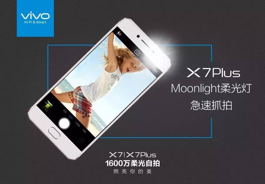 新品5.2英寸单手最爽，售价2498元起的vivo X7/X7Plus要照亮你的美