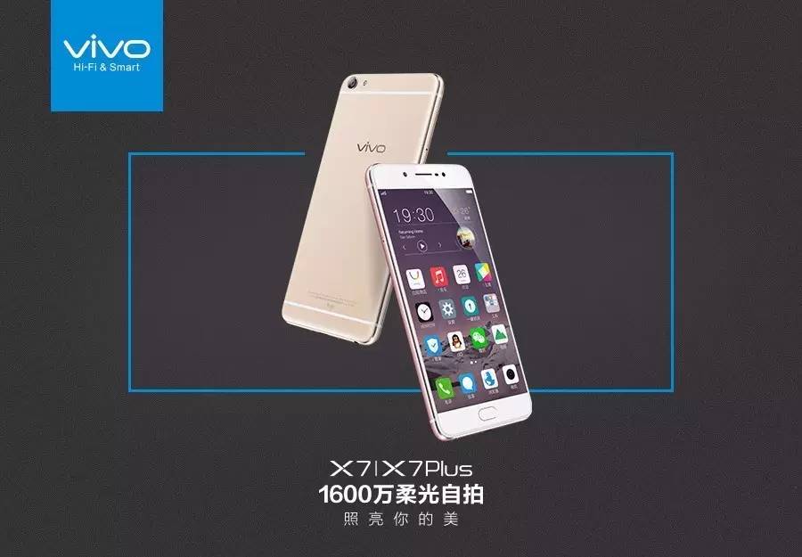 新品5.2英寸单手最爽，售价2498元起的vivo X7/X7Plus要照亮你的美